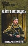 Najti i obezvredit