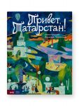 Privet, Tatarstan!