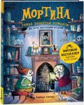Mortina. Tajna zapertoj komnaty