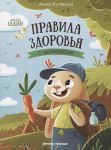 Pravila zdorovja s zajchonkom