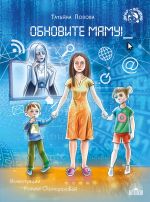 Obnovite mamu!