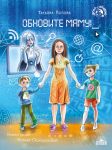 Obnovite mamu!