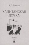 Kapitanskaja dochka