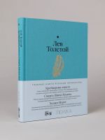 Крейцерова соната. Смерть Ивана Ильича. Хаджи-Мурат