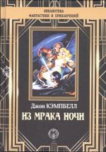 Iz mraka nochi