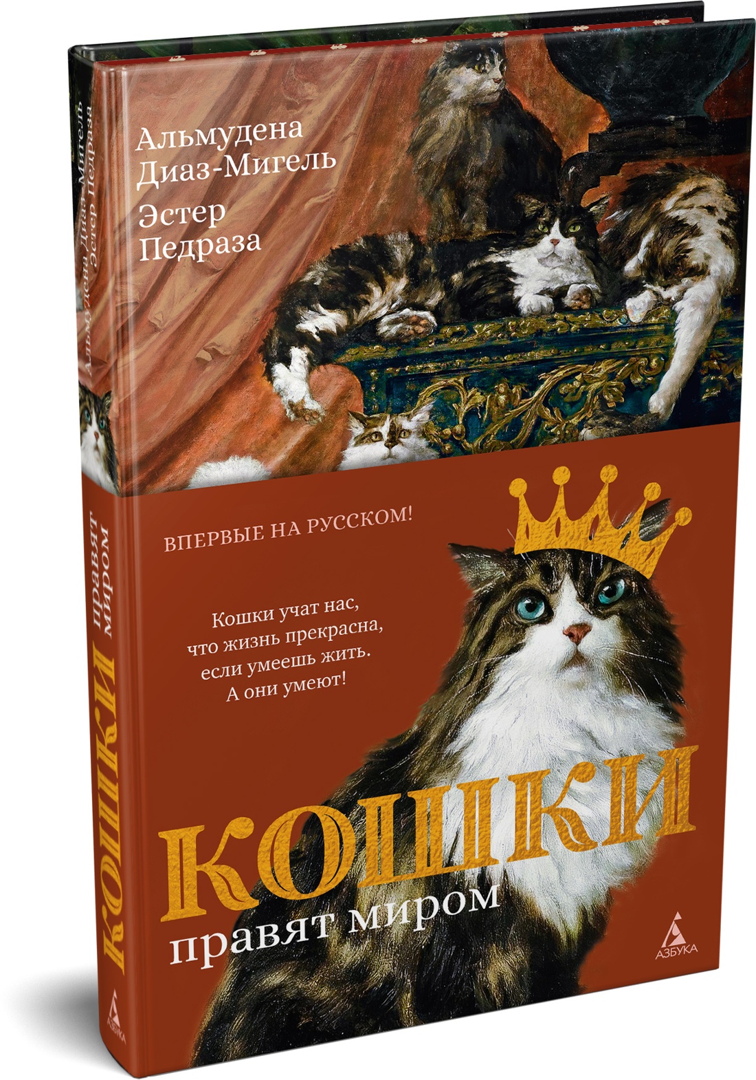 Koshki Rai Koshki pravjat mirom (Gebunden) von Diaz-Migel A.