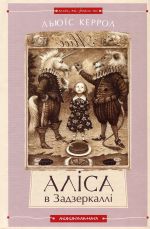 Alisa v Krajini Div. Alisa v Zadzerkalli