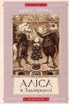 Alisa v Krajini Div. Alisa v Zadzerkalli