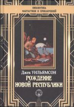Rozhdenie novoj respubliki