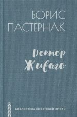 Doktor Zhivago. Roman