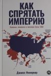 Как спрятать империю: Колонии, аннексии и военные базы США