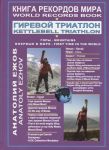 Kniga rekordov mira. Girevoj triatlon. Gory. Everest. Sinaj. Vpervye v mire