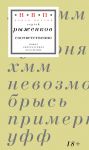 Sootvetstvenno. Kniga stikhotvorenij 2020-2024 godov