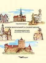 Istorija Tsentralnoji ta Skhidnoji Jevropi vid najdavnishikh chasiv do pochatku KhKh stolittja