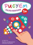 Risuem palchikami (Raketa)