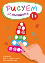 Risuem palchikami (Piramidka)