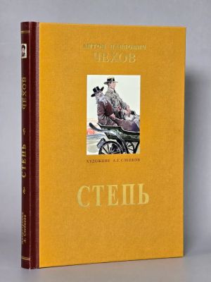 Step: povest i rasskazy