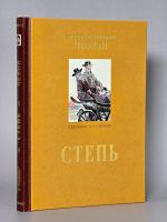 Step: povest i rasskazy