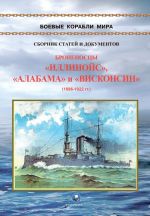 Bronenostsy tipa Illinojs. Illinojs, Alabama i Viskonsin (1896-1922)