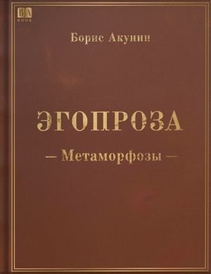 Метаморфозы