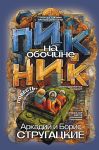 Piknik na obochine