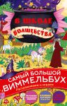 V shkole volshebstva