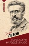 Psikhologija narodov i mass