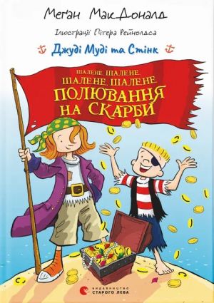 Shalene, shalene, shalene, shalene poljuvannja na skarbi
