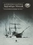 Dnevniki barona Eduarda Tollja. Russkaja poljarnaja ekspeditsija 1900 1902 gg.