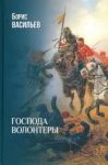 Господа волонтеры