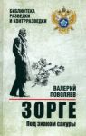 Zorge. Pod znakom sakury
