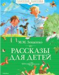 Rasskazy dlja detej