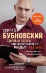 Zdorovye sosudy, ili Zachem cheloveku myshtsy? 4-e izdanie
