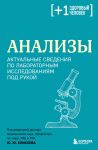 Analizy. Aktualnye svedenija po laboratornym issledovanijam pod rukoj