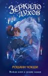 Zerkalo dukhov