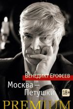 Moskva-Petushki