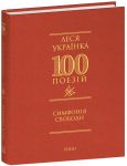 Симфонiя свободи