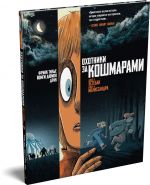 Okhotniki za koshmarami. Kniga 2. Dose 3: Esteban; Dose 4: Melissandra