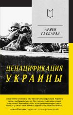 DeNATSIfikatsija Ukrainy