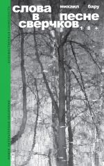 Slova v pesne sverchkov