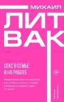 Seks v seme i na rabote