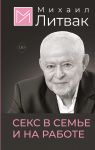 Seks v seme i na rabote