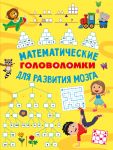 Matematicheskie golovolomki dlja razvitija mozga