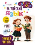 Anglijskij jazyk. Activity book. Uchimsja chitat