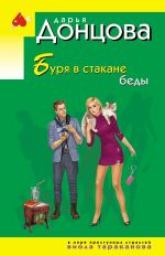 Burja v stakane bedy