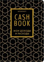 CashBook. Moi dokhody i raskhody. 7-e izdanie (grafika) (nov. of.)