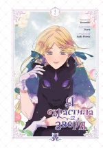 Ja vzrastila zverja. Tom 2 (Ja vzrastila zverja #2)