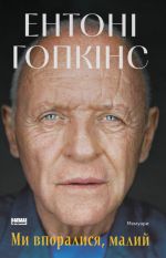 Mi vporalisja, malij