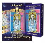 Podarochnyj nabor Taro dukhovnoj evoljutsii Kljuch Germesa, Karty + Instruktsija