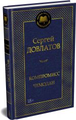 Kompromiss. Chemodan